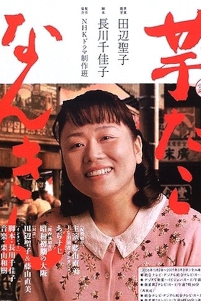 Imo tako nankin - Season 1