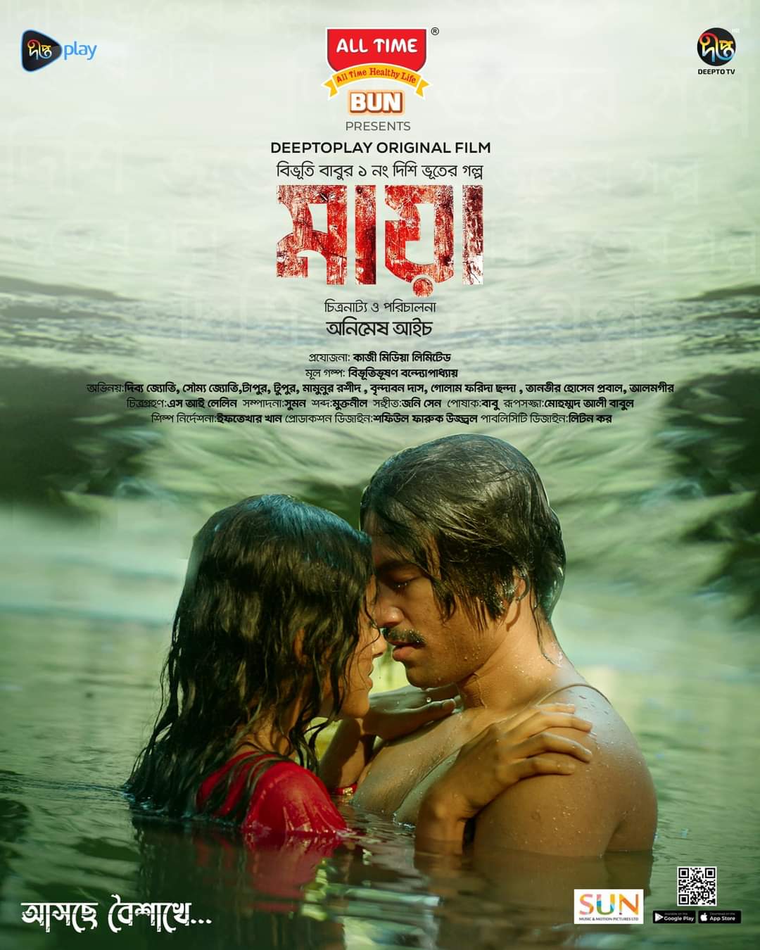 Maya (2024)