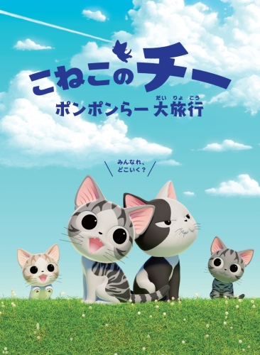 Koneko no Chii: Ponponraa Dairyokou [Sub: Eng]