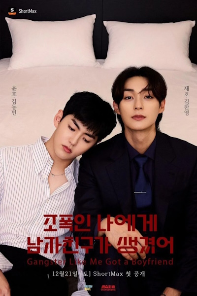 Gangster like me got a boyfriend - Season 1